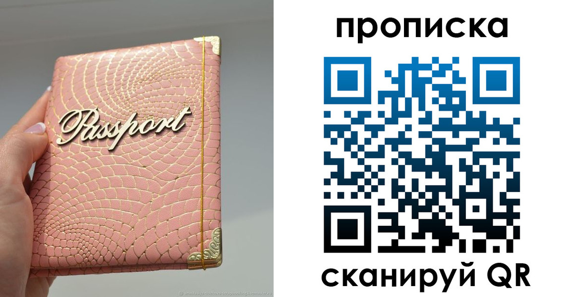 купить прописку в Твери