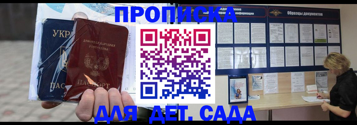 прописка в Твери
