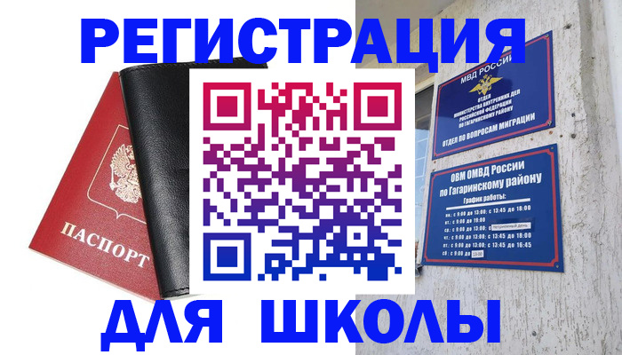 регистрация для школы в Твери