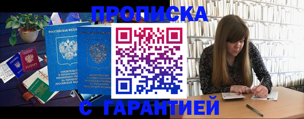 временная регистрация в Твери